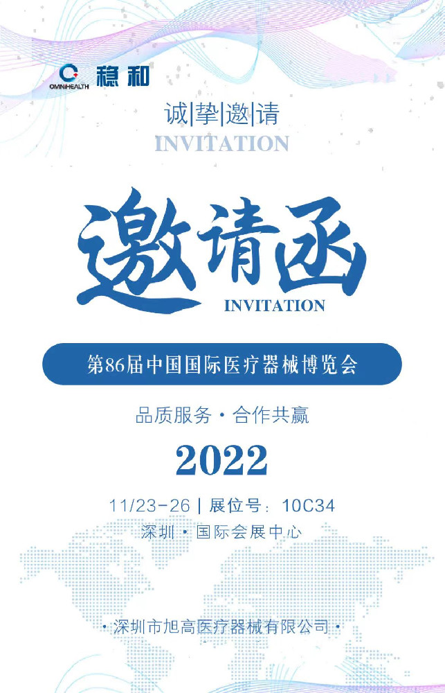 第86届中国国际医疗器械（秋季）博览会（CMEF)