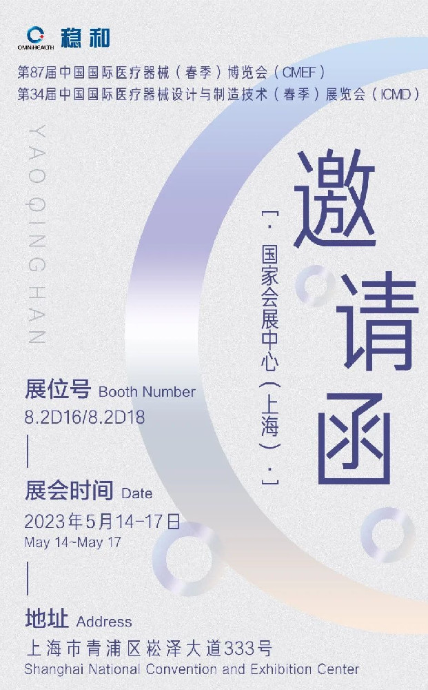 第87届中国国际医疗器械（春季）博览会（CMEF)